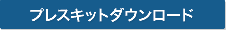 今すぐ購入