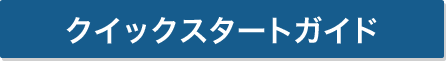 今すぐ購入