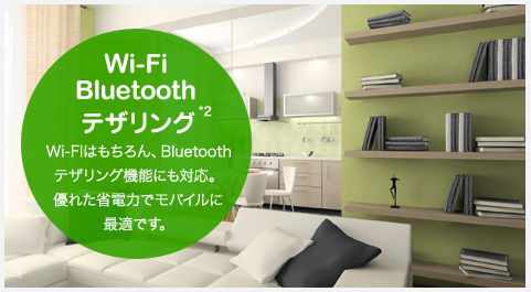 Wi-Fi Bluetoothテザリング
